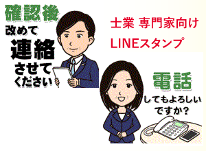 LINEスタンプ