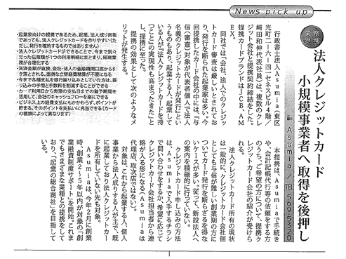 法人クレジットカード