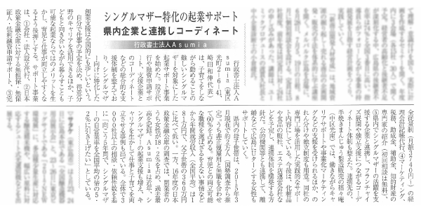 シングルマザー特化の起業サポート　県内起業と連携しコーディネート