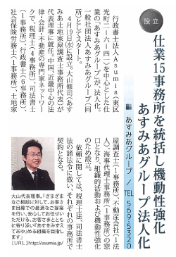 あすみあグループ法人化 士業15事務所を統括し機動性強化