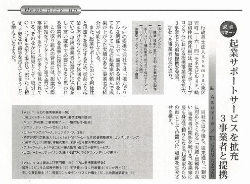 起業サポートサービスを拡充　3事業者と提携
