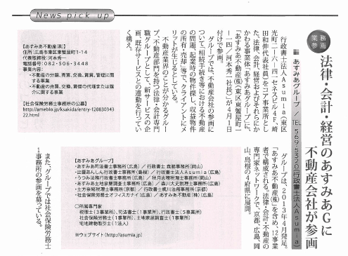 法律・会計・経営のあすみあグループに不動産会社が参画